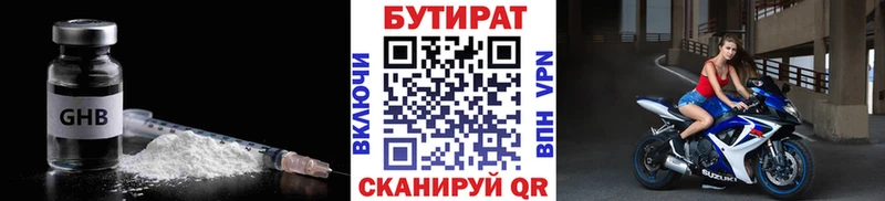 Бутират бутик  Купить закладки  Зеленокумск 